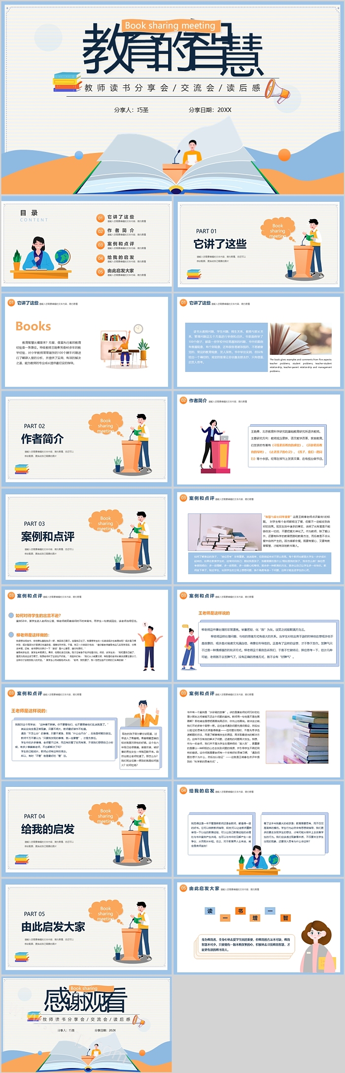 好书推荐教师读书分享会《教育的智慧》ppt课件
