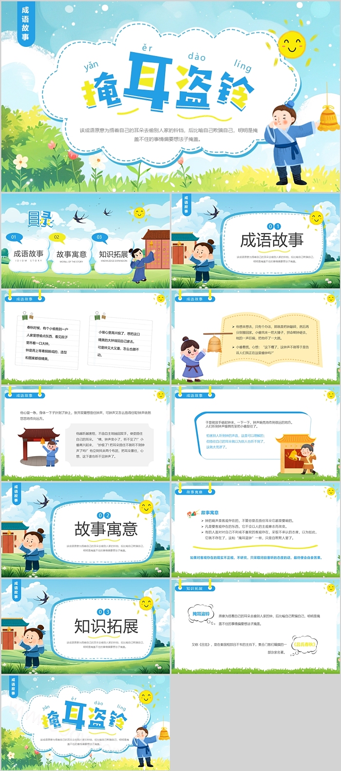 卡通儿童小学生《掩耳盗铃》成语故事寓言故事ppt课件