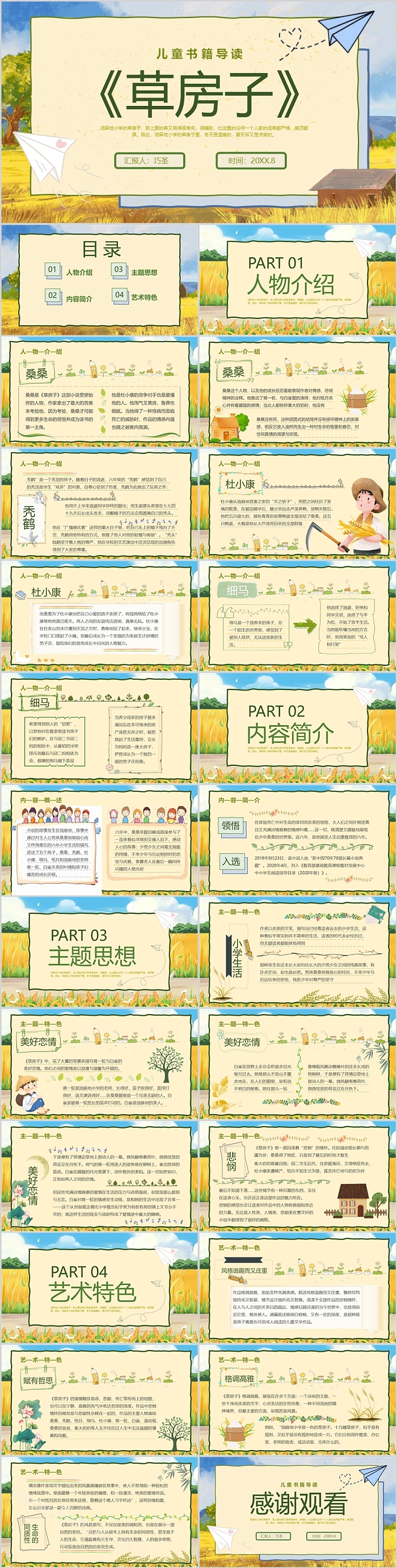 儿童书籍推荐《草房子》读书分享PPT模板