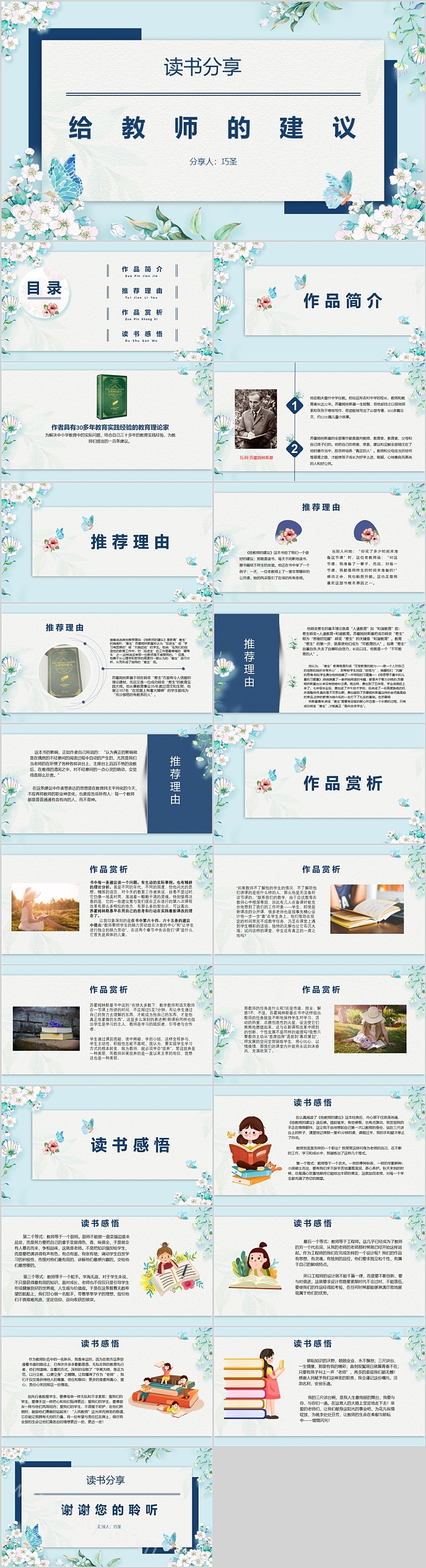 教师阅读《给教师的建议》读书分享PPT课件