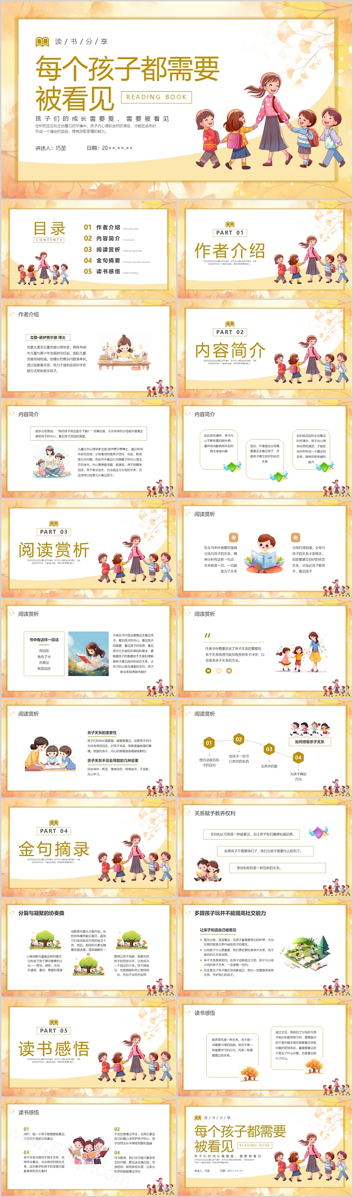 简约清新《每个孩子都需要被看见》读书分享会ppt课件