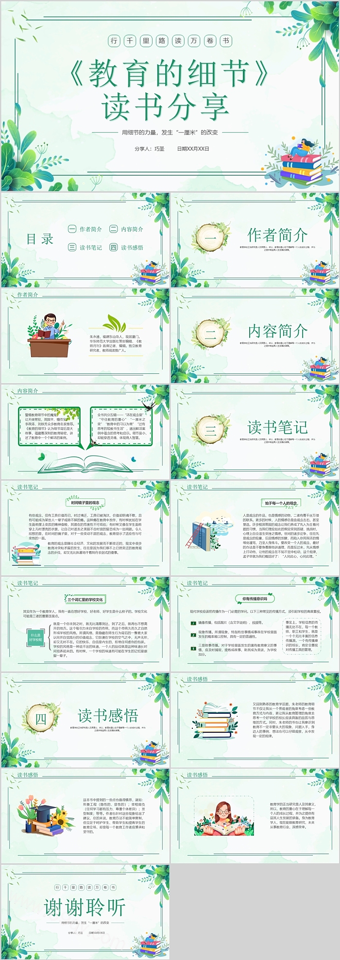 读书日好书推荐《教育的细节》 读书分享ppt课件