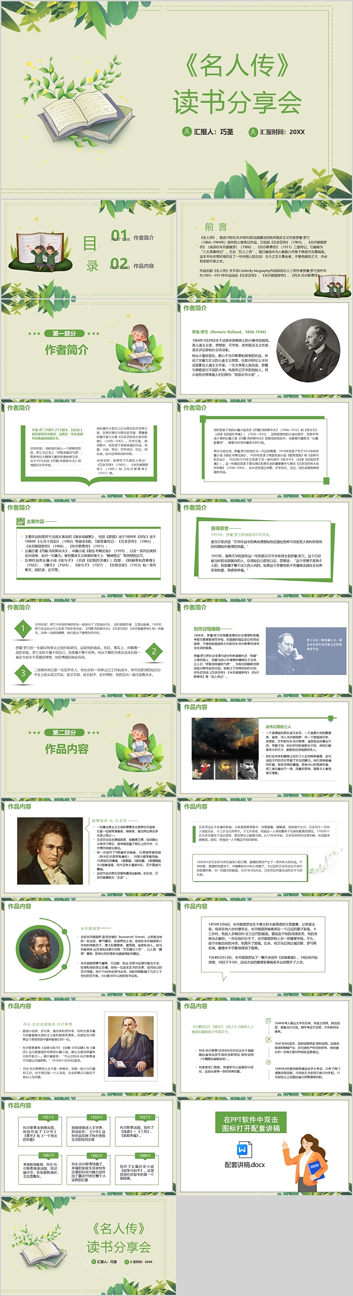 名著导读好书分享《名人传》读书分享会ppt课件