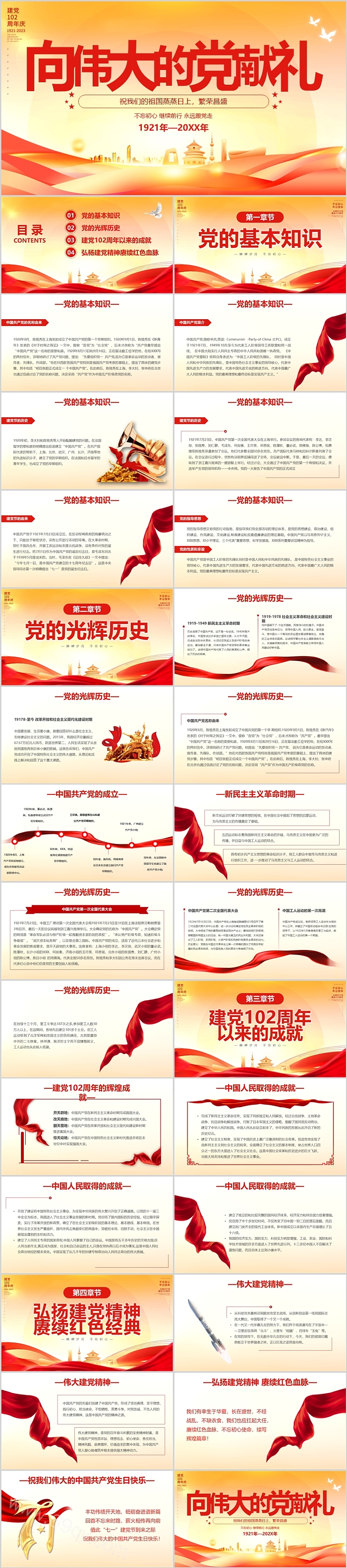 红色党政风七一建党节向伟大的党献礼党课ppt课件
