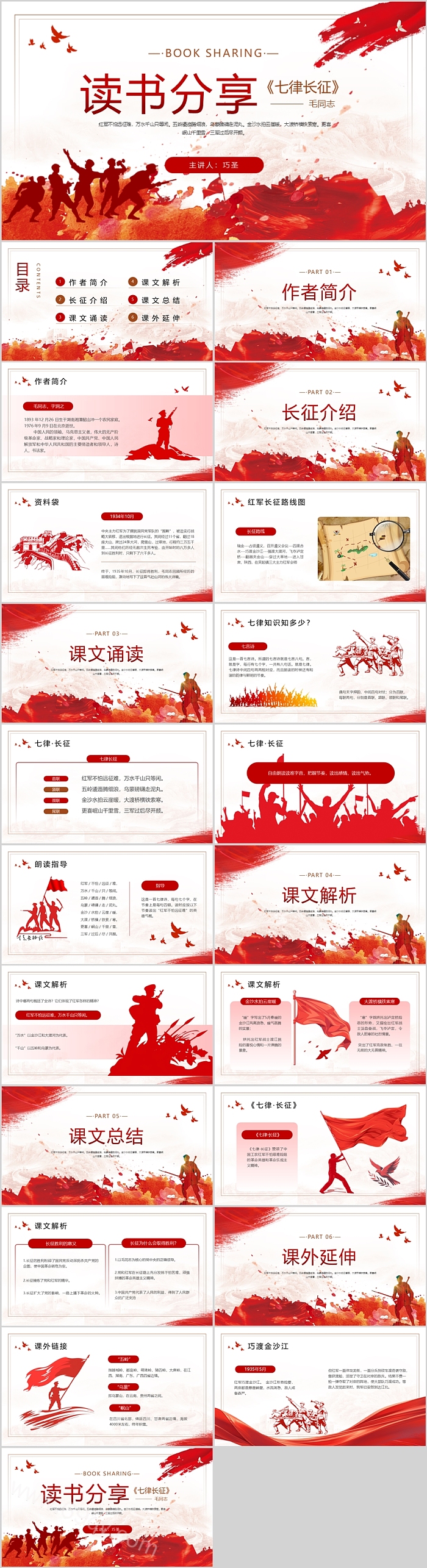 红色经典读书分享《七律长征》毛泽东ppt课件