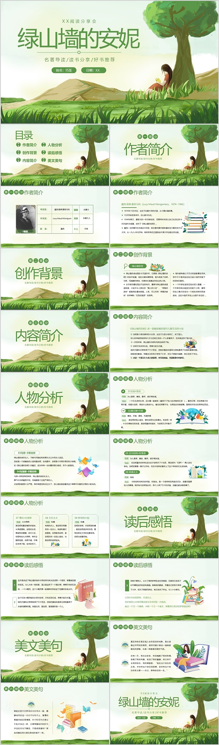 阅读交流《绿山墙的安妮》读书分享会PPT课件