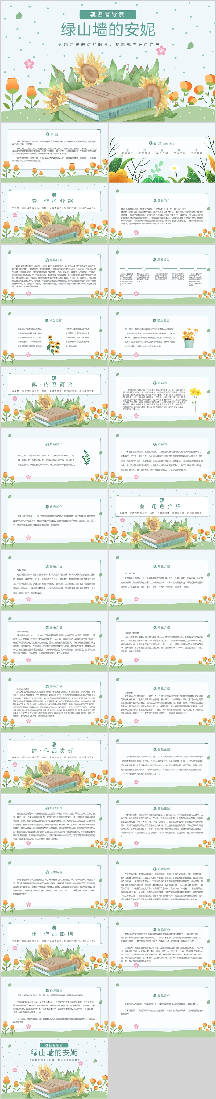 清新简约名著导读《绿山墙的安妮》读书分享会PPT课件