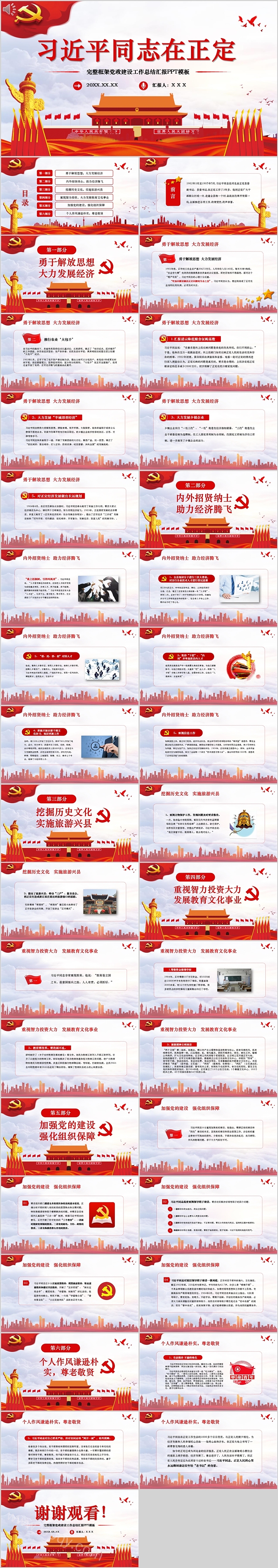 习近平同志在正定完整框架党政建设工作总结汇报PPT模板