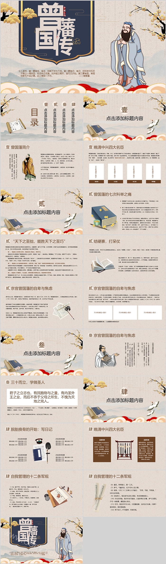 读书笔记《曾国藩传》读书分享PPT模板