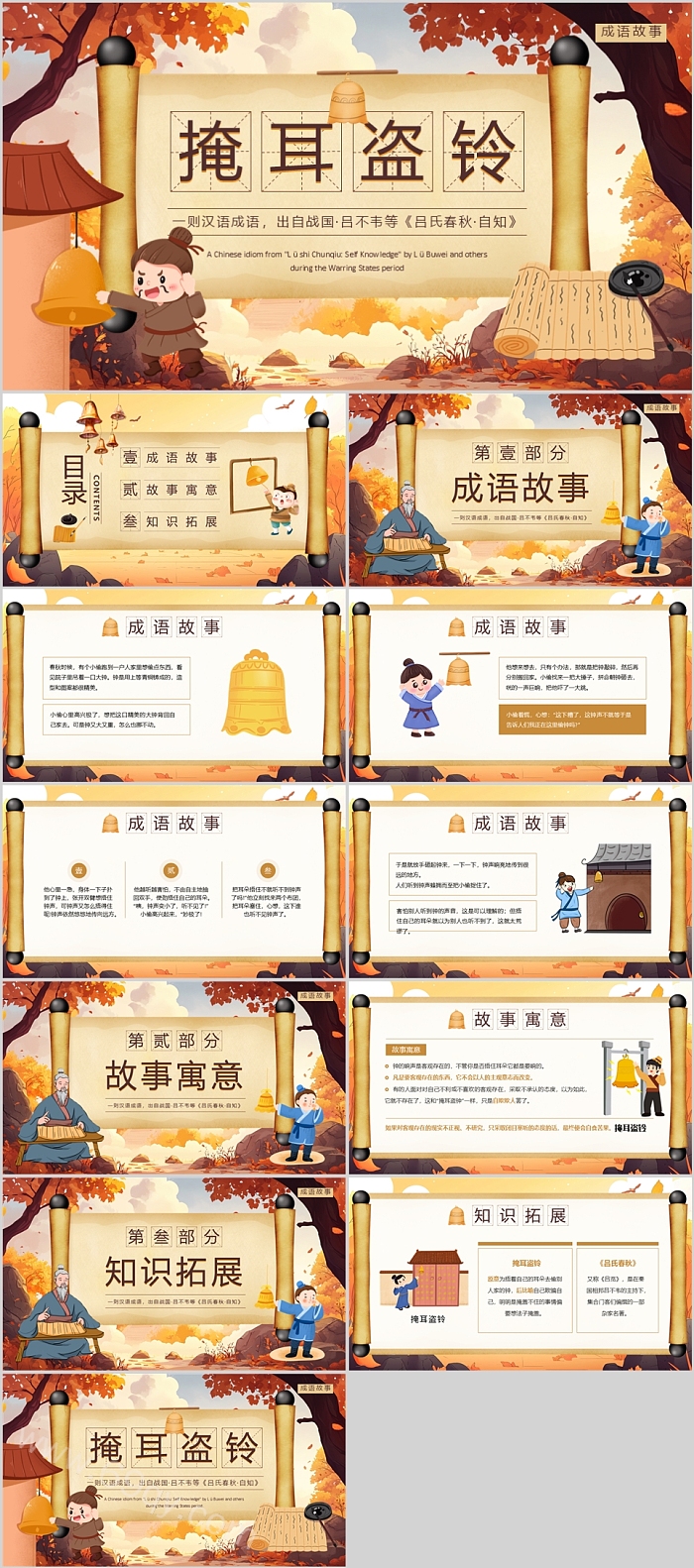 经典卡通完整版《掩耳盗铃》成语故事绘本故事ppt课件