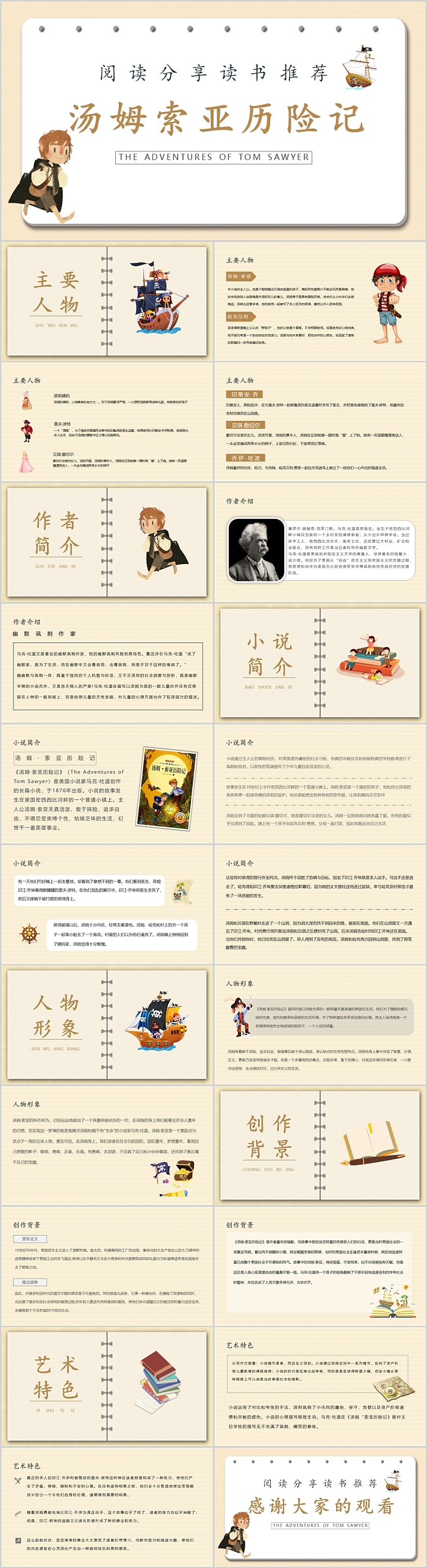 可爱卡通《汤姆索亚历险记》儿童阅读分享会ppt课件