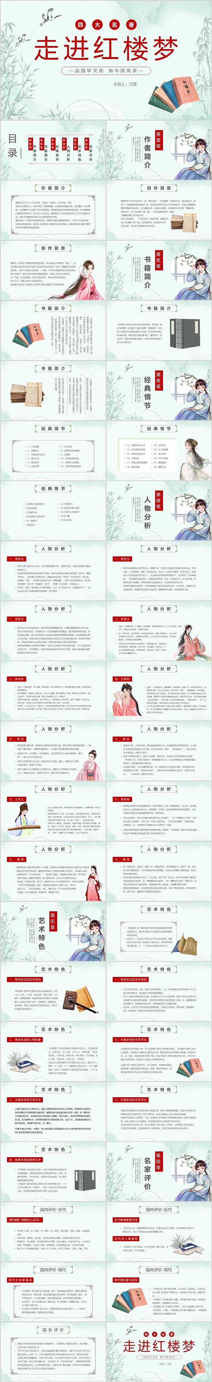 中国经典四大名著《走进红楼梦》读书分享ppt课件
