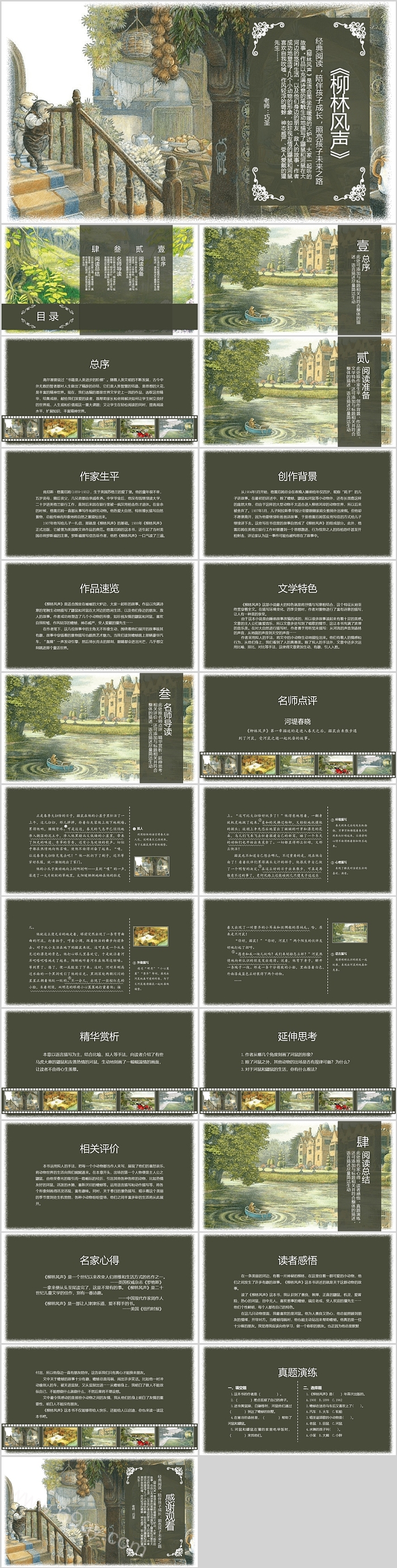 名著导读《柳林风声》读书分享会PPT课件