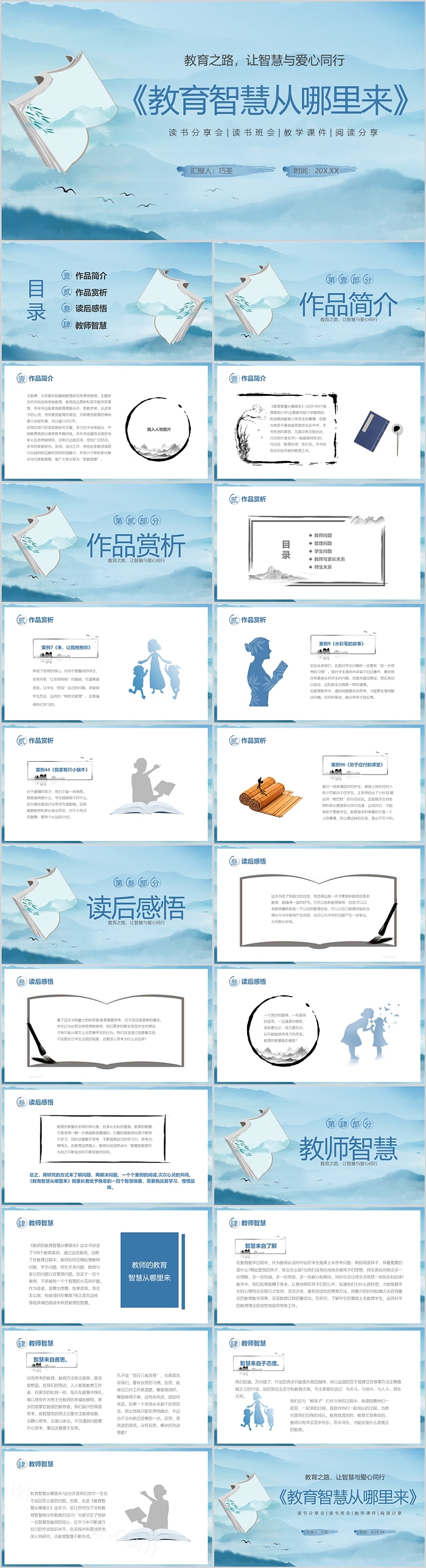 教师读书《教育智慧从哪里来》读书分享会ppt课件