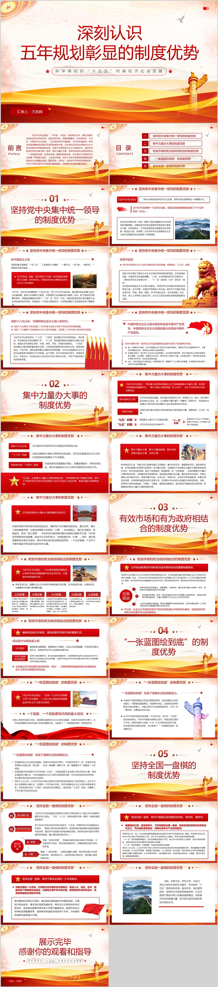 大气党政风深刻认识党的五年规划彰显的制度优势党建党课ppt课件