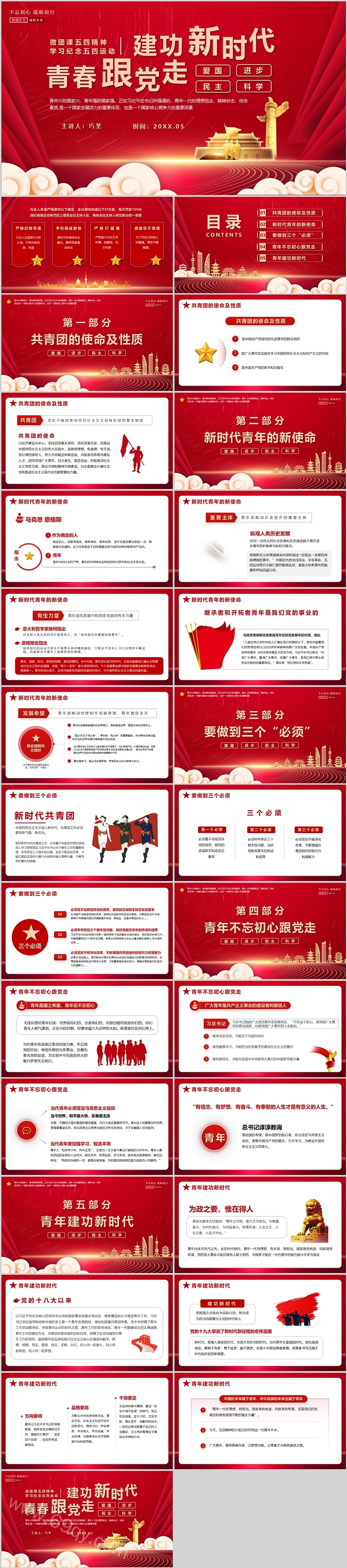 优秀红色不忘初心建功新时代青春永远跟党走党课ppt课件