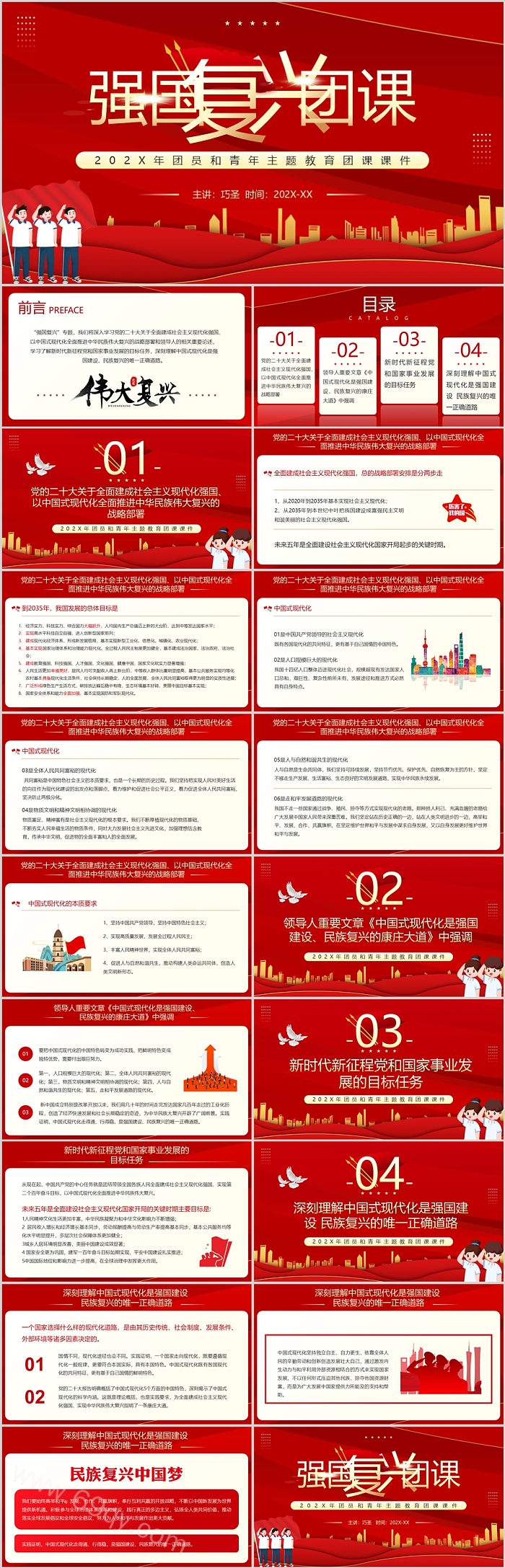 2025校园强国复兴有我团员和青年主题教育团课ppt课件