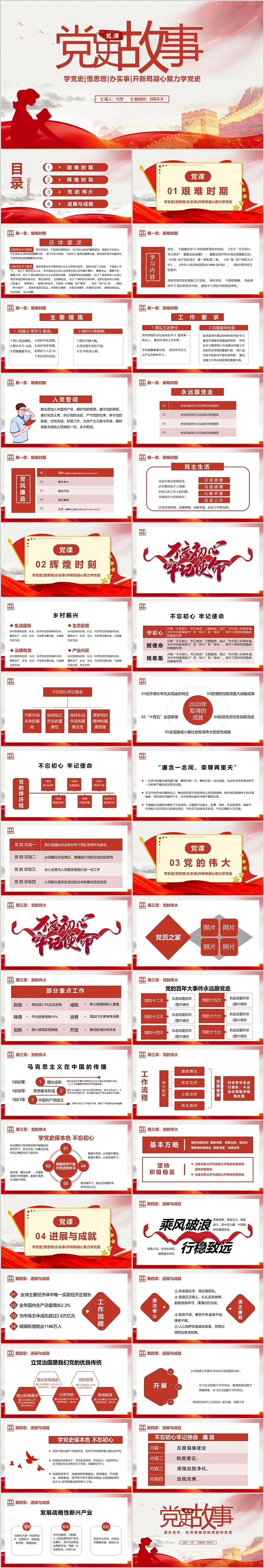 红色党课学习建党周年纪念党史故事主题教育党课ppt课件