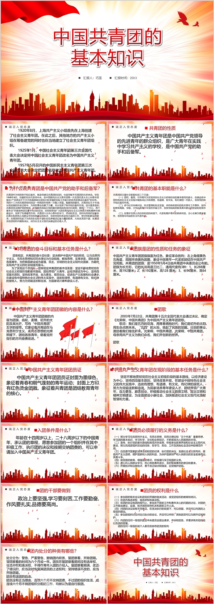 红色中国共青团的基本知识团的光辉历史讲解团课ppt课件