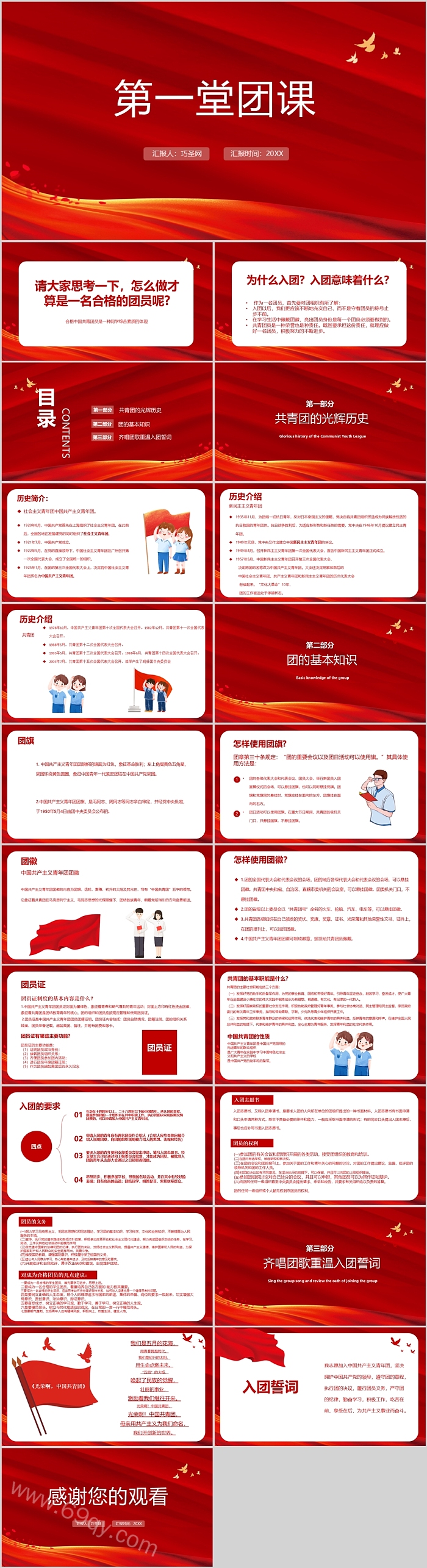 中国共青团开学第一堂团课培训ppt课件