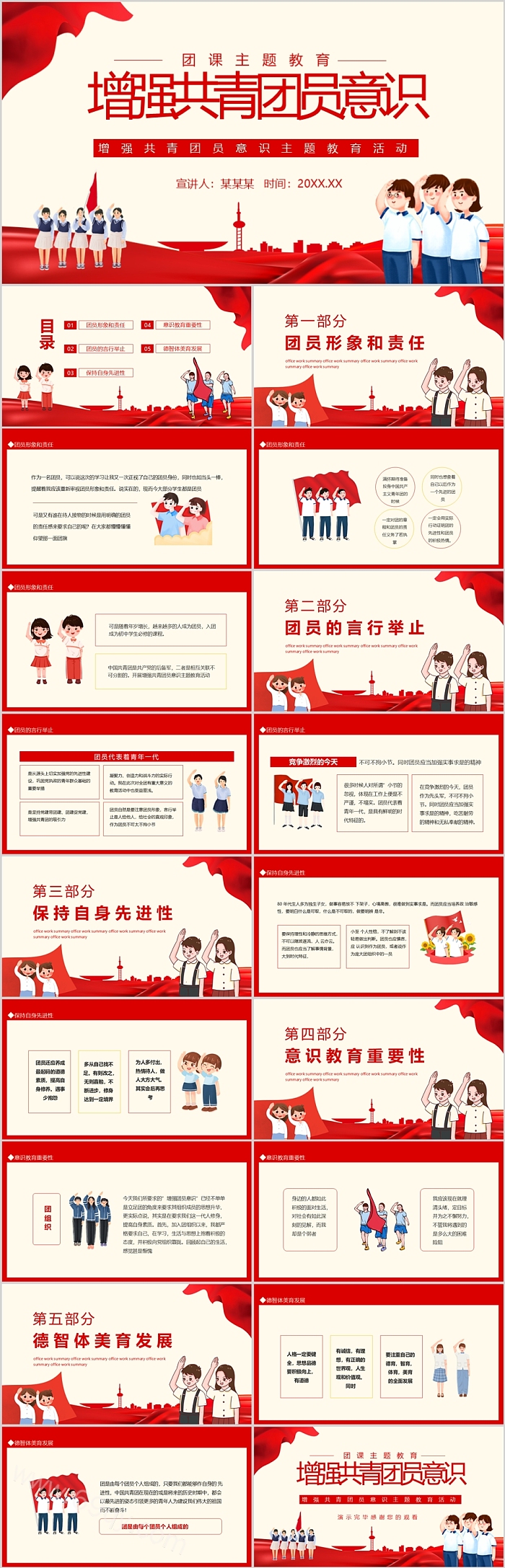 中国共产主义青年团团课主题教育增强共青团员意识班会ppt课件