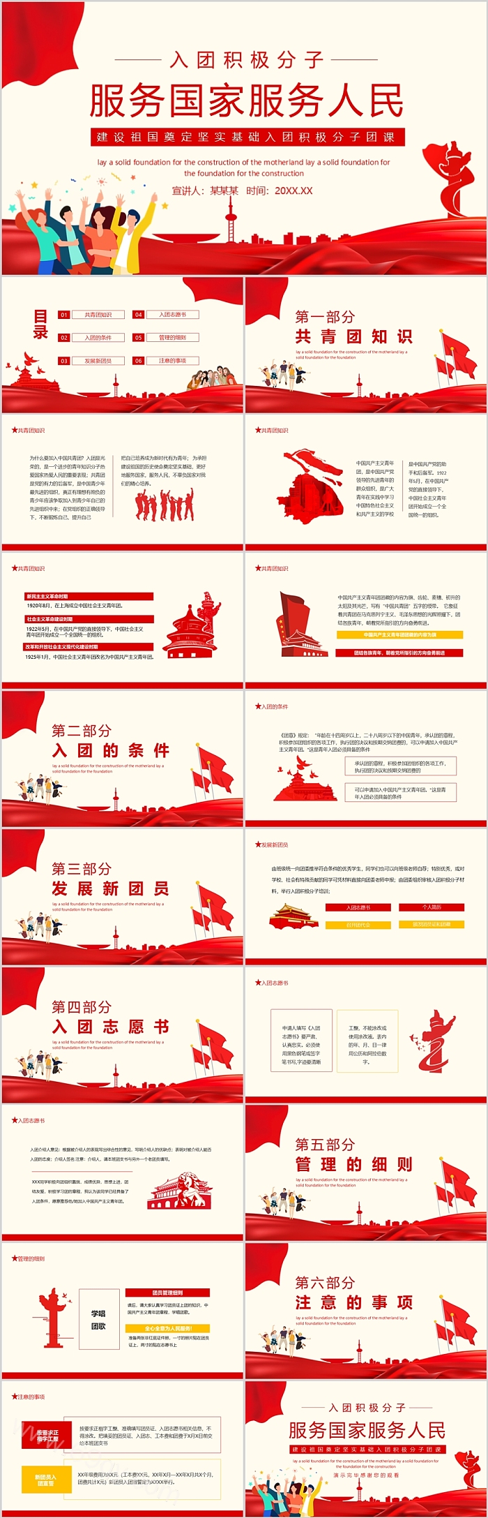 服务国家服务人民入团积极分子团课ppt课件