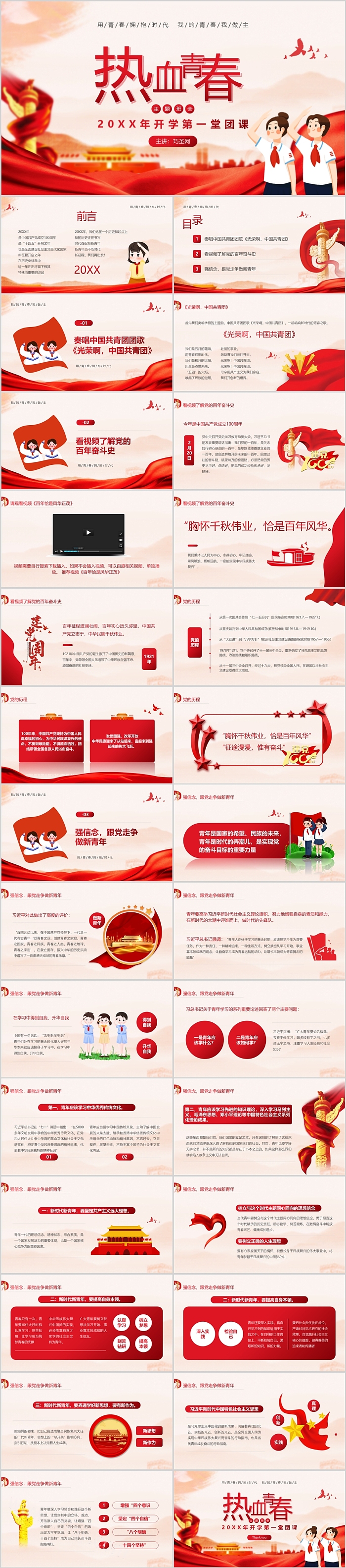 共青团微团课热血青春开学第一堂团课主题班会ppt课件