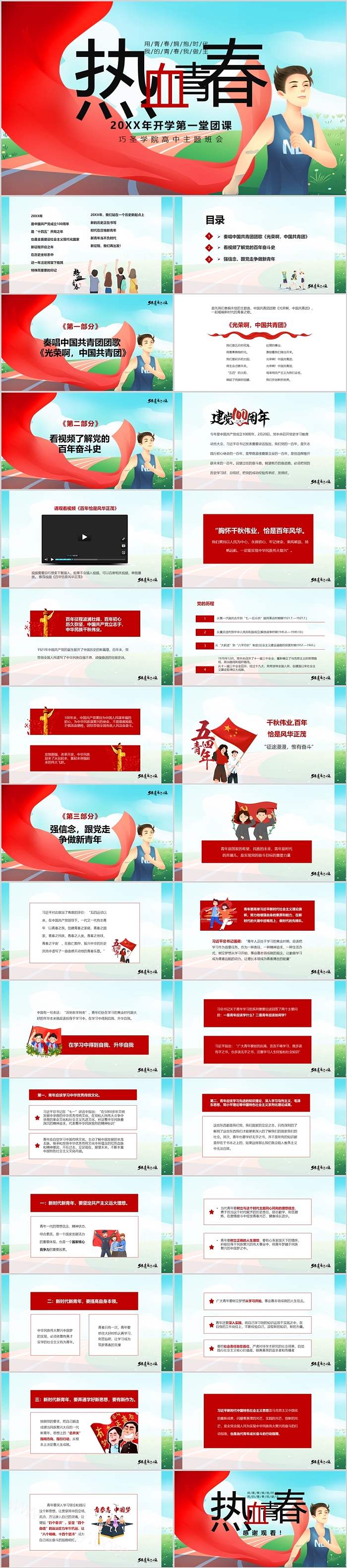 热血青春开学第一堂团课主题班会ppt课件
