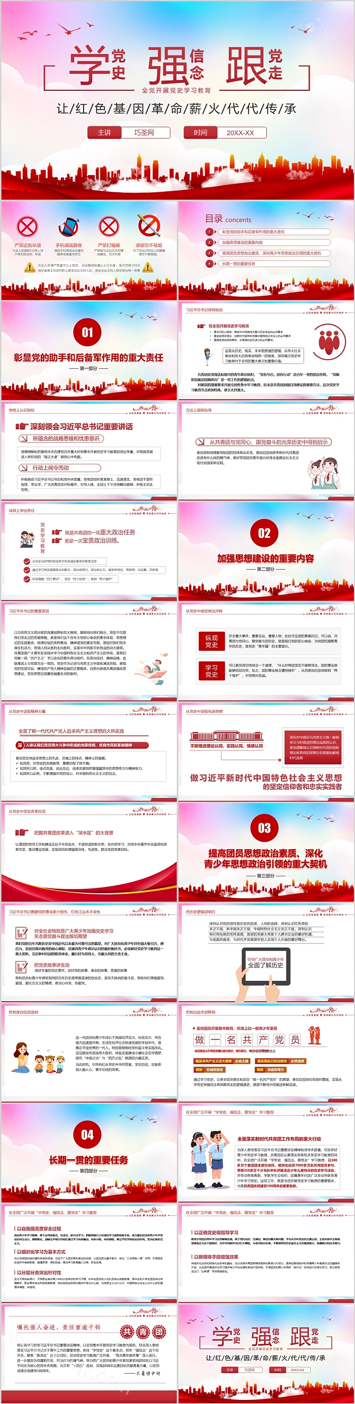 传承红色基因：让红色基因革命薪火代代相传共青团主题团课ppt课件