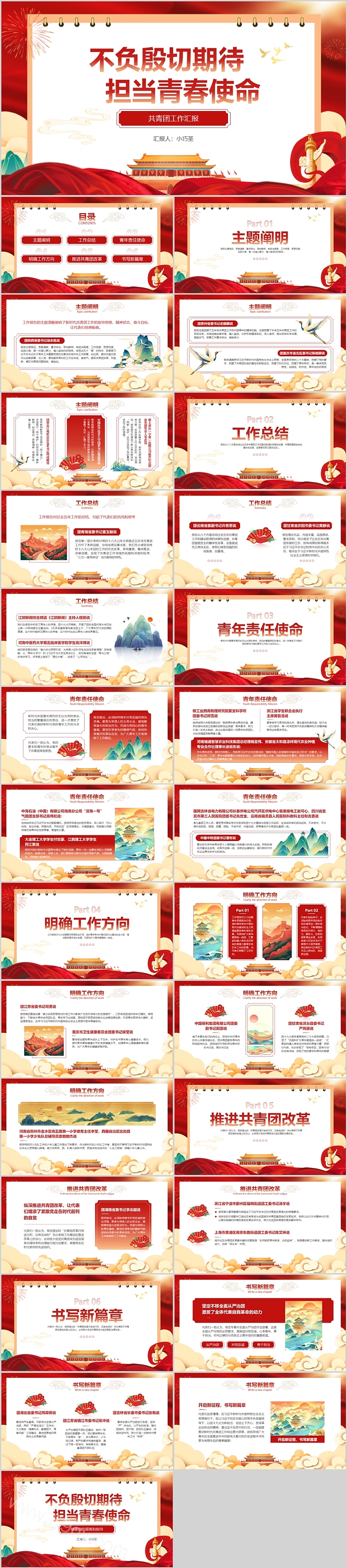 不负殷切期待担当青春使命共青团工作汇报ppt课件