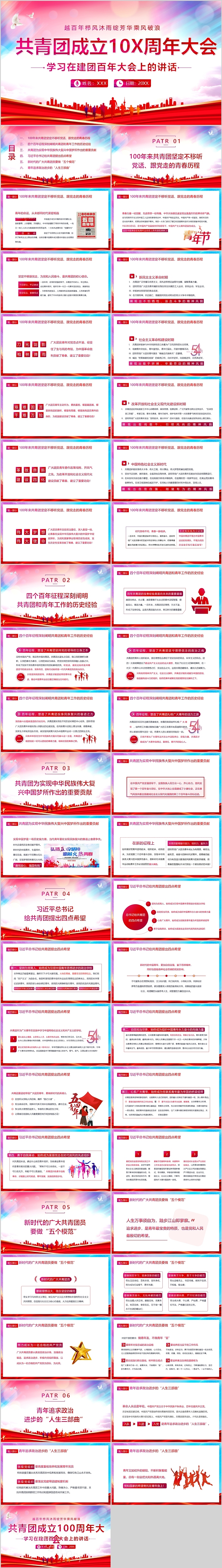 共青团成立100周年大会学习在建团百年大会上的讲话团课ppt课件