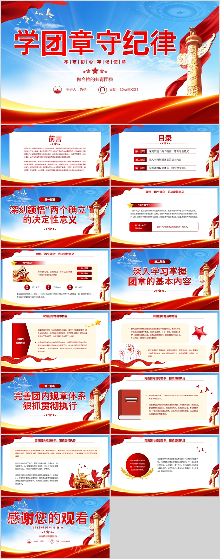 团员团纪教育学团章守纪律团课培训ppt课件