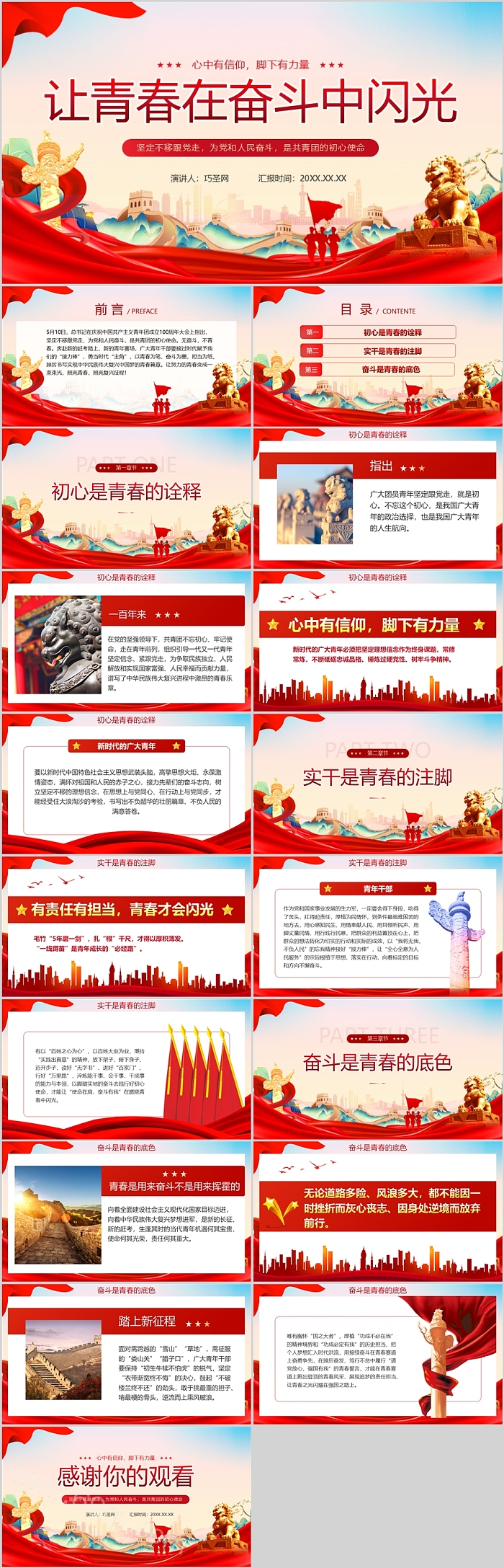 五四青年节让青春在奋斗中闪光团课培训ppt课件