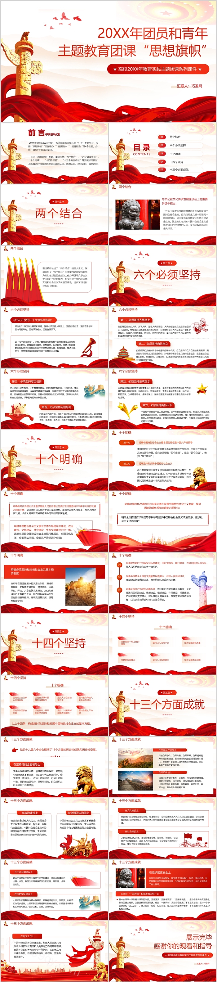 红色专题学习团员和青年主题教育团课“思想旗帜”ppt课件