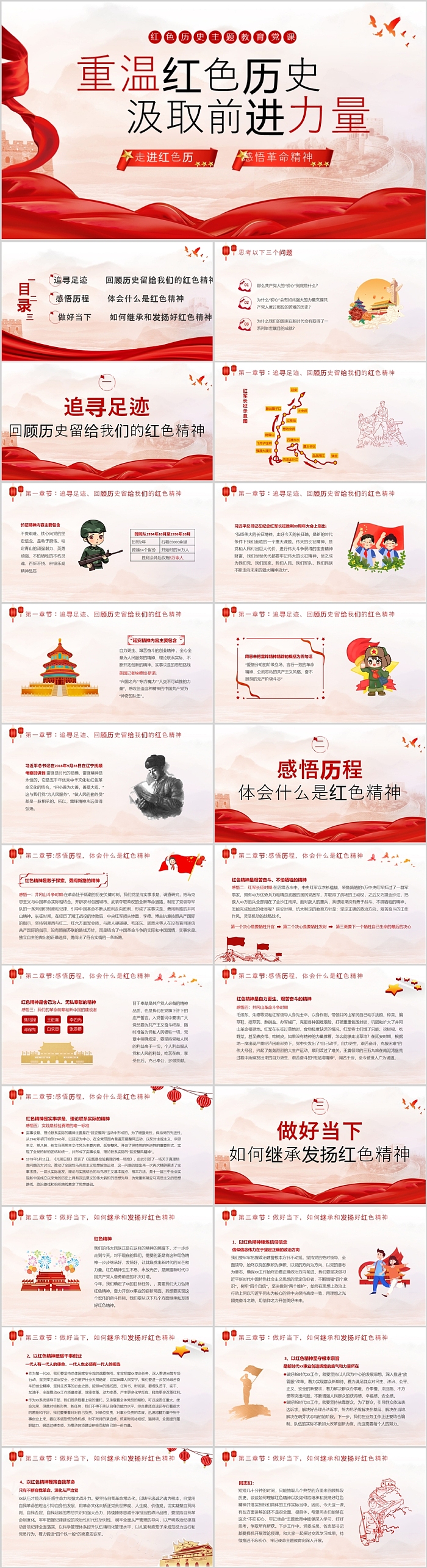 重温红色历史汲取前进力量红色历史主题教育团课ppt课件