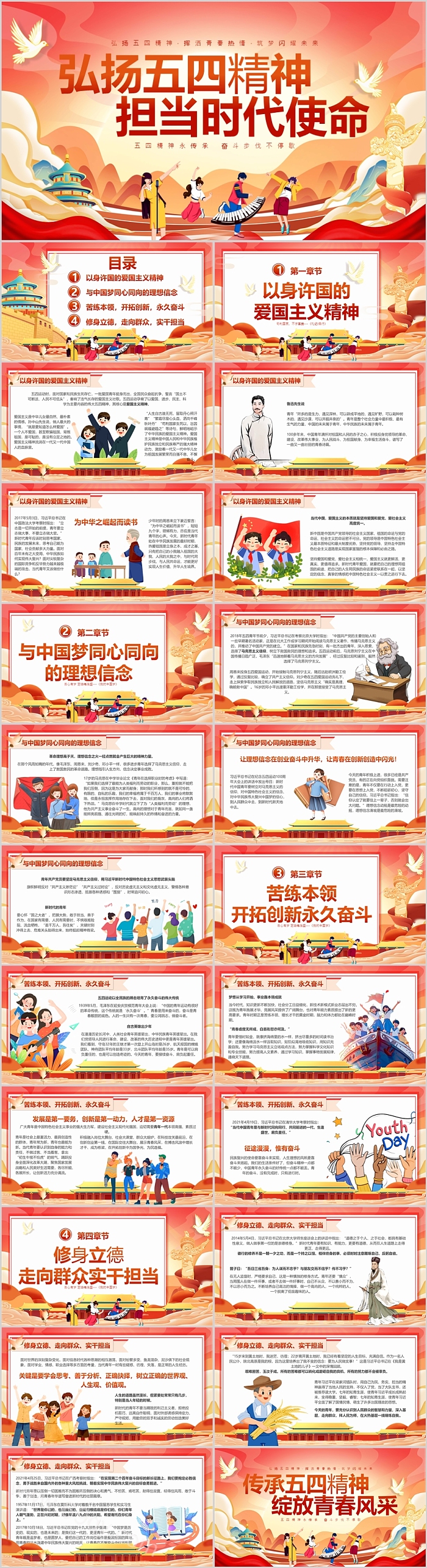 弘扬五四精神担当时代使命五四团课培训ppt课件