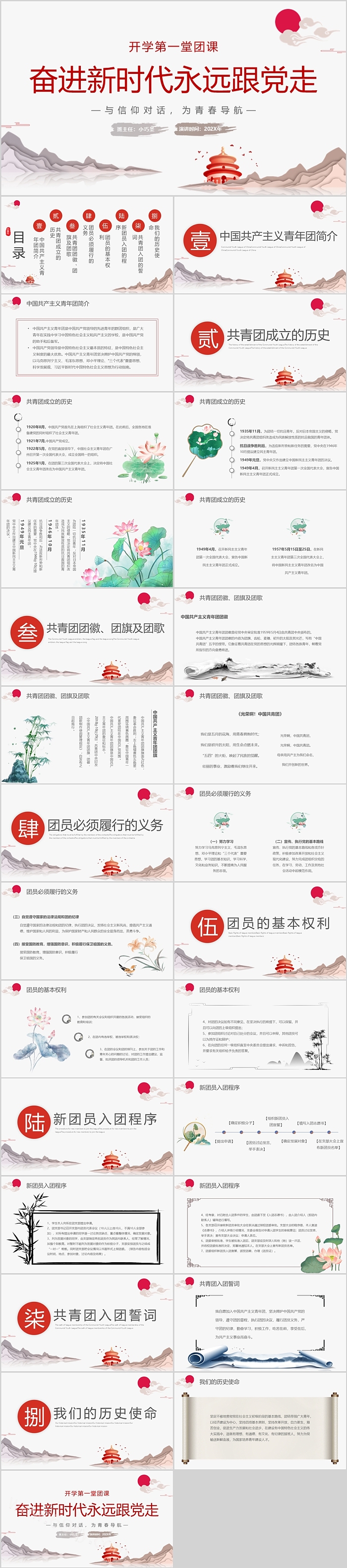 永远跟党走奋进新时代永远跟党走开学第一堂团课ppt课件