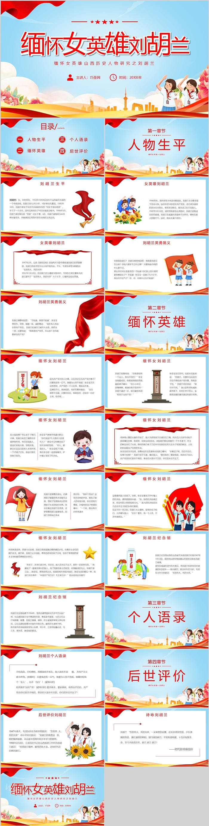 缅怀女英雄山西历史人物研究之刘胡兰缅怀女英雄刘胡兰PPT课件