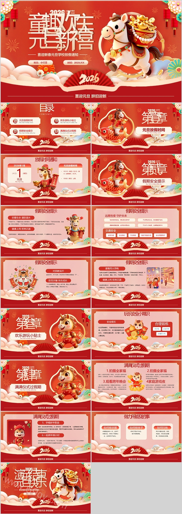 童趣欢庆元旦喜迎新春元旦学校放假通知ppt课件