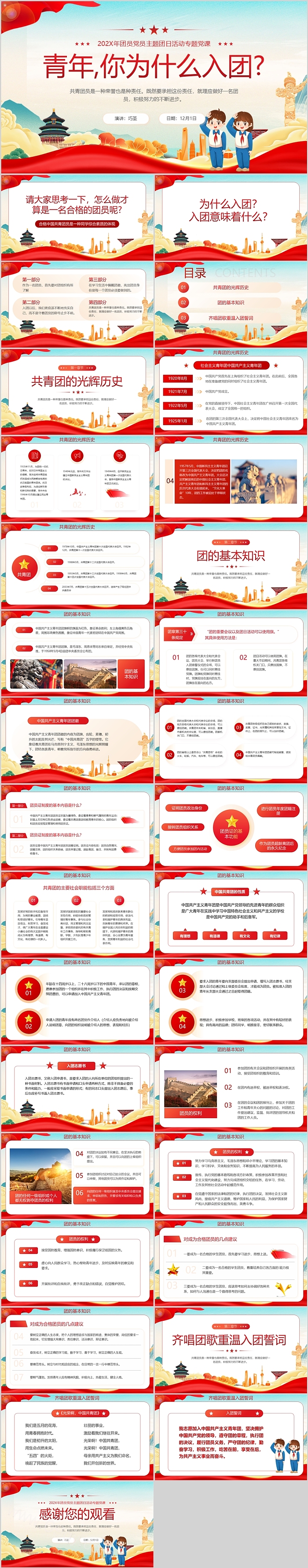 青年,你为什么入团团员党员主题团日活动专题党课ppt课件