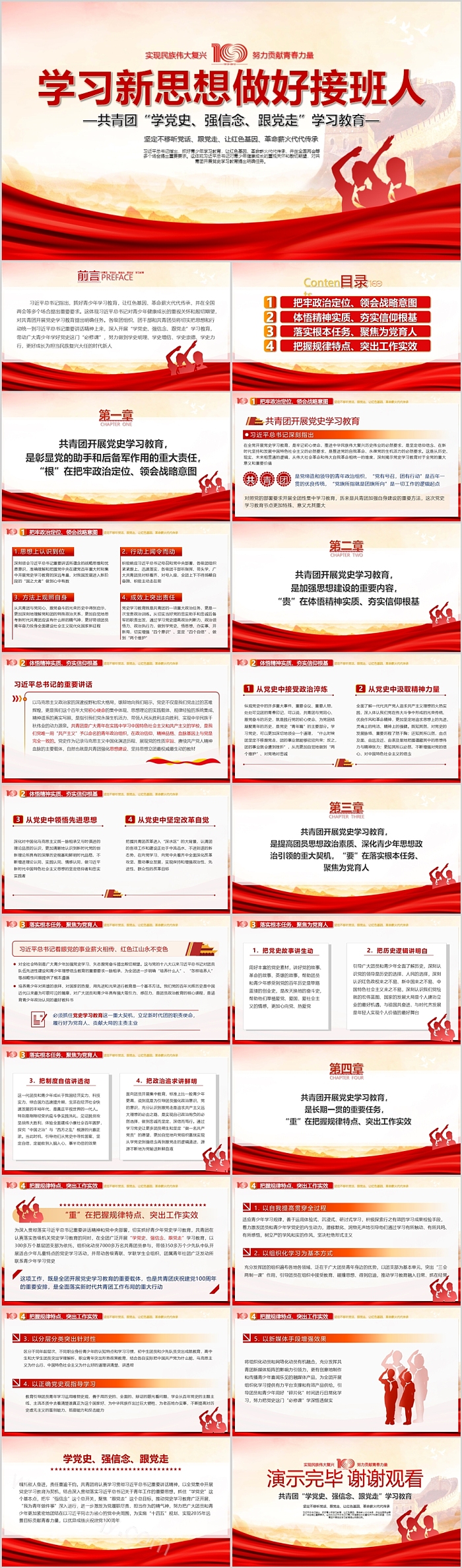 红色学习新思想做好接班人新时代团课培训ppt课件