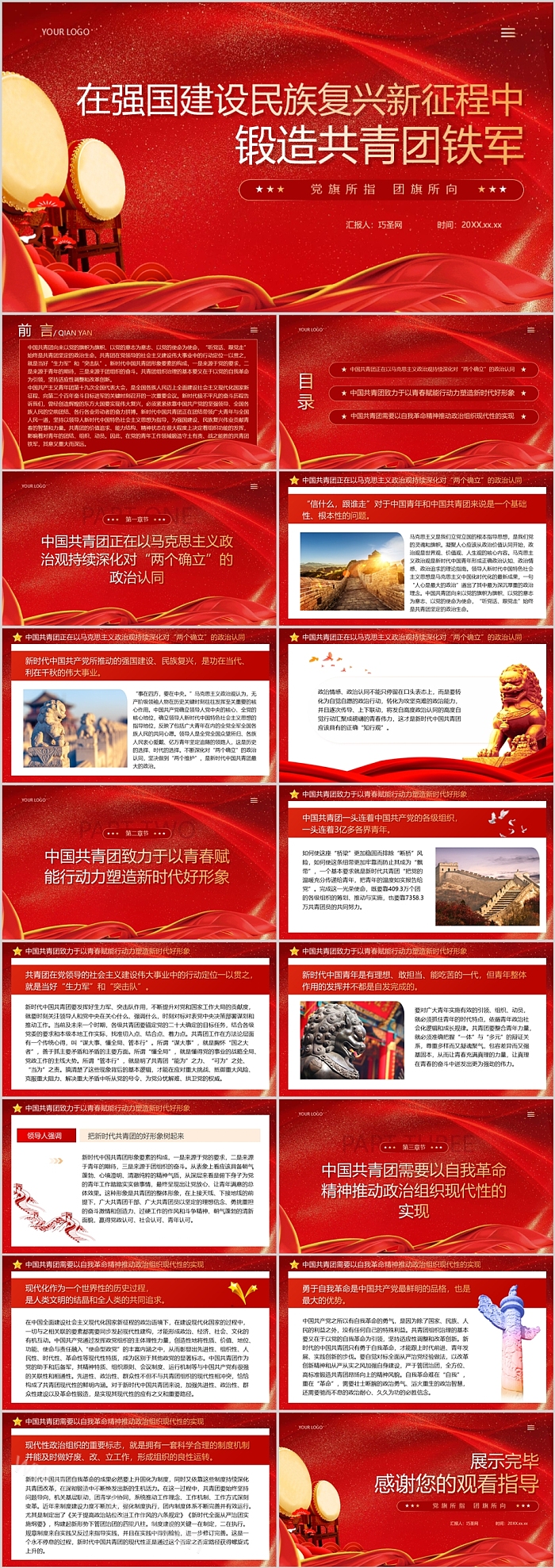 红色在强国建设民族复兴新征程中锻造共青团铁军青年团课ppt课件
