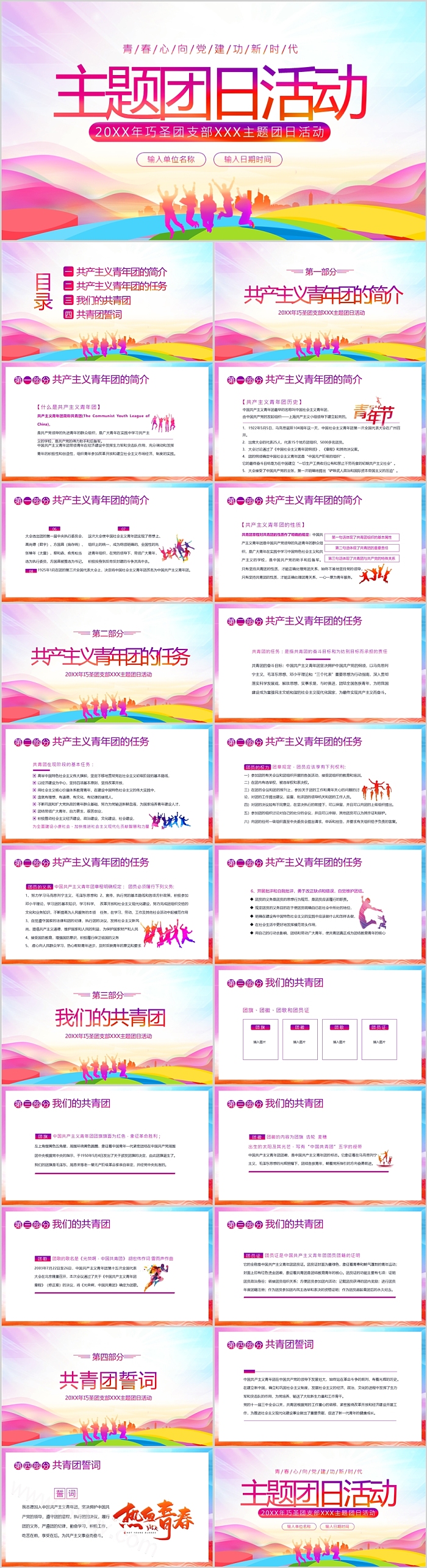初中百年团史青春心向党建功新时代主题团日活动团课ppt课件