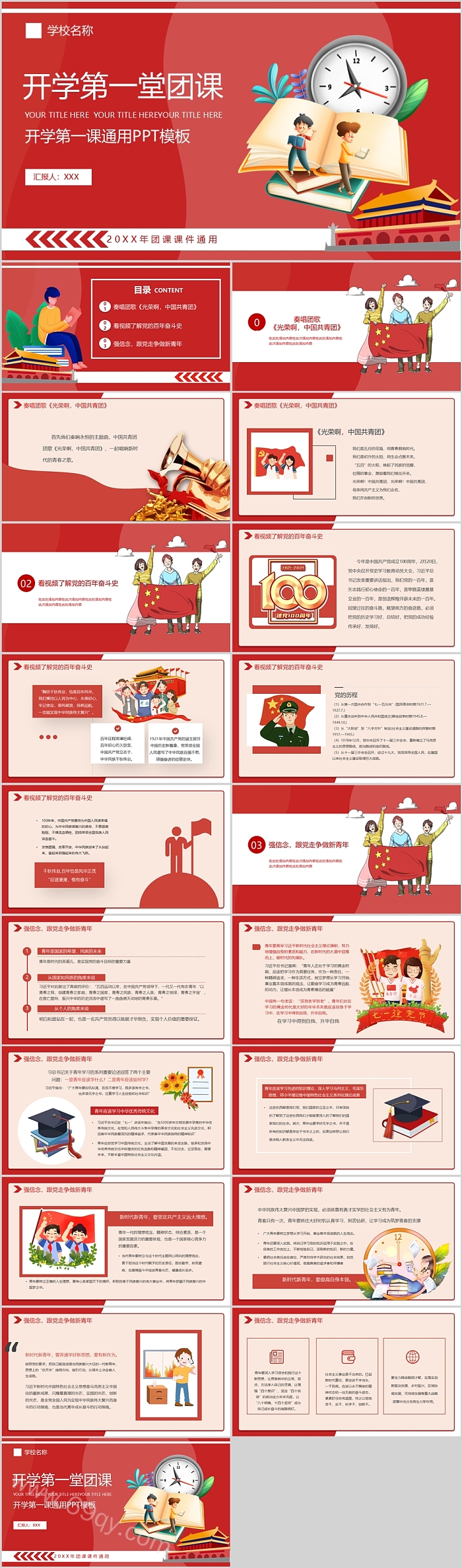 开学第一堂团课爱国教育主题班会ppt课件