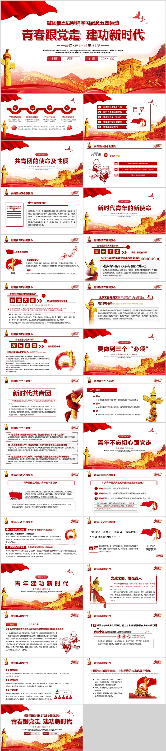 青春跟党走建功新时代微团课五四精神学习纪念五四运动ppt课件