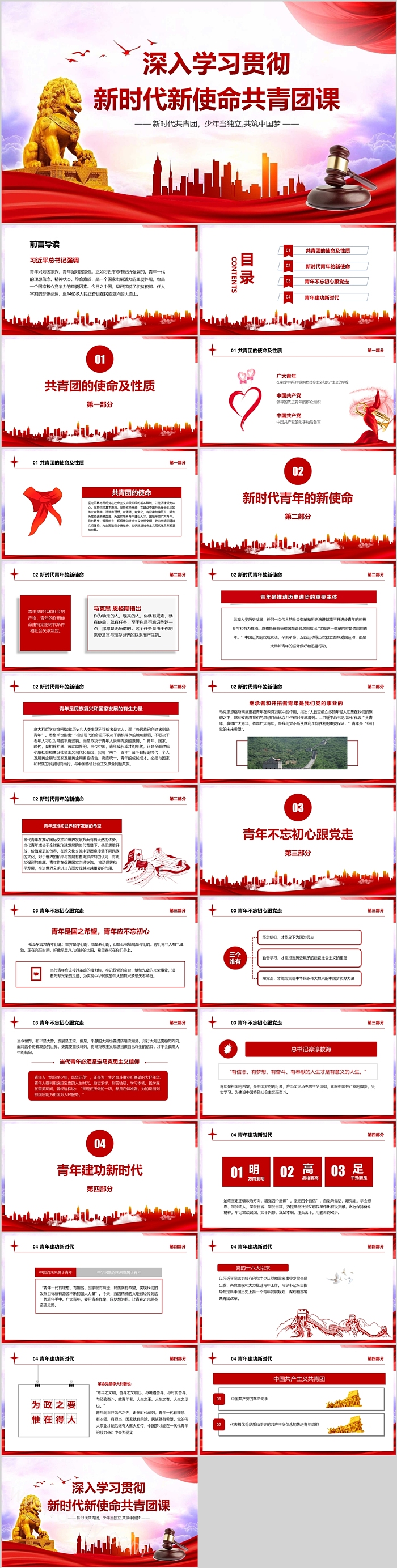 新版青年深入学习贯彻新时代新使命共青团课ppt课件