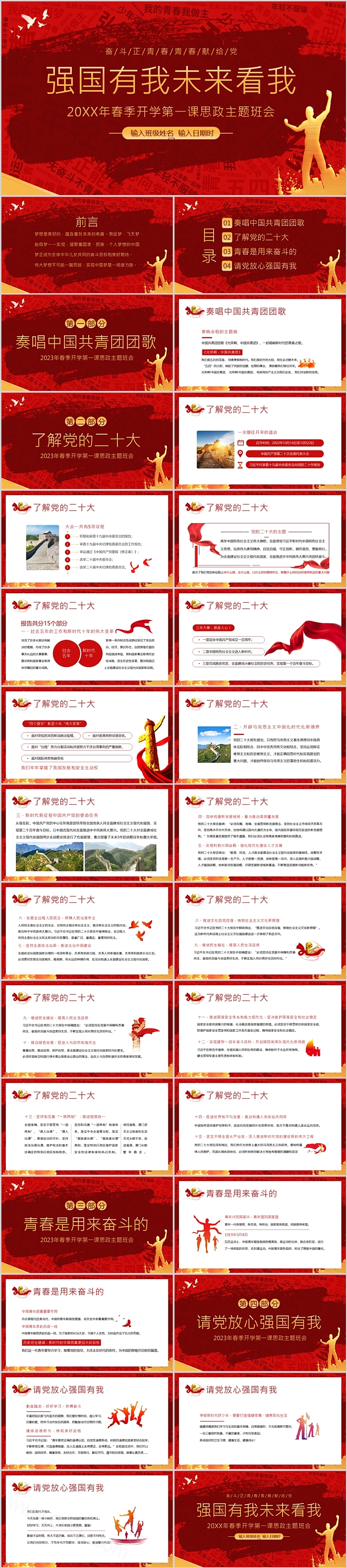 强国有我未来看我春季开学第一课思政主题班会ppt课件