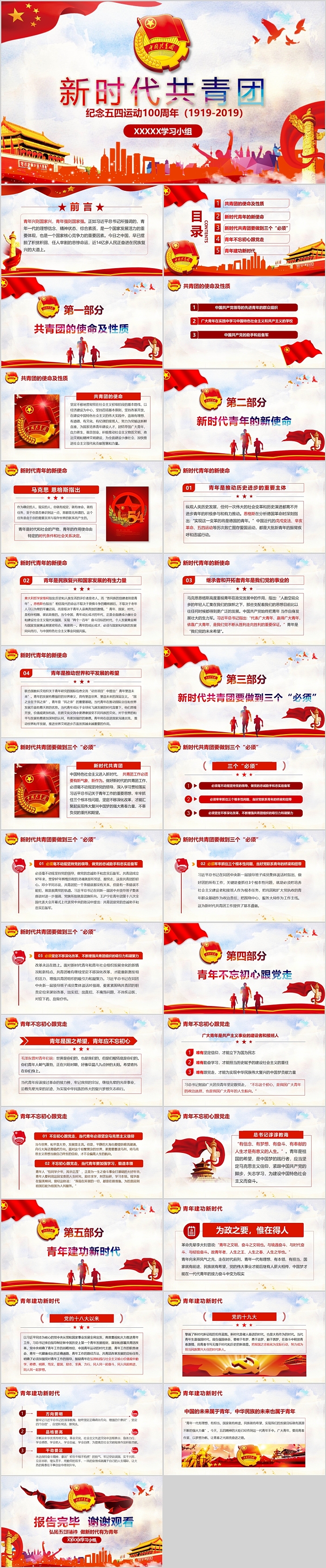 新时代共青团纪念五四运动100周年团课培训ppt课件