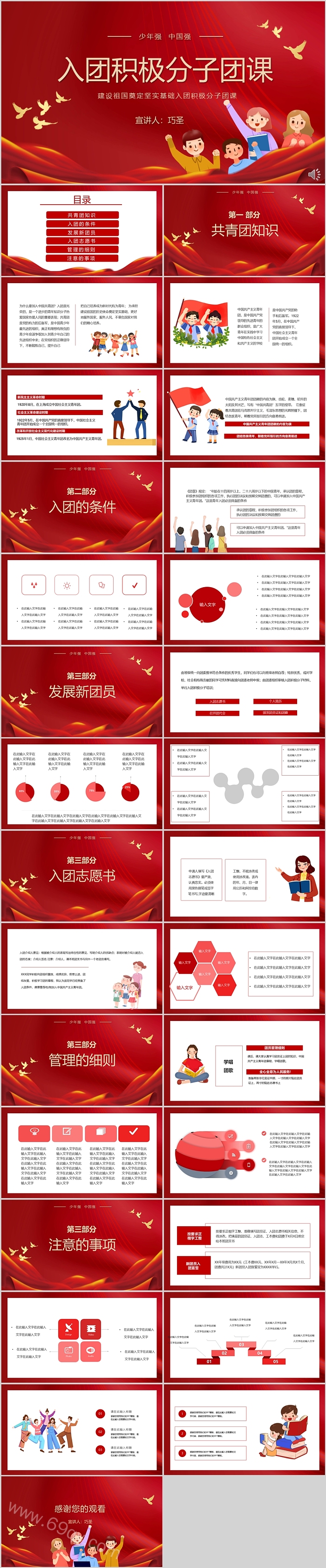 红色共青团入团积极分子团课培训ppt课件