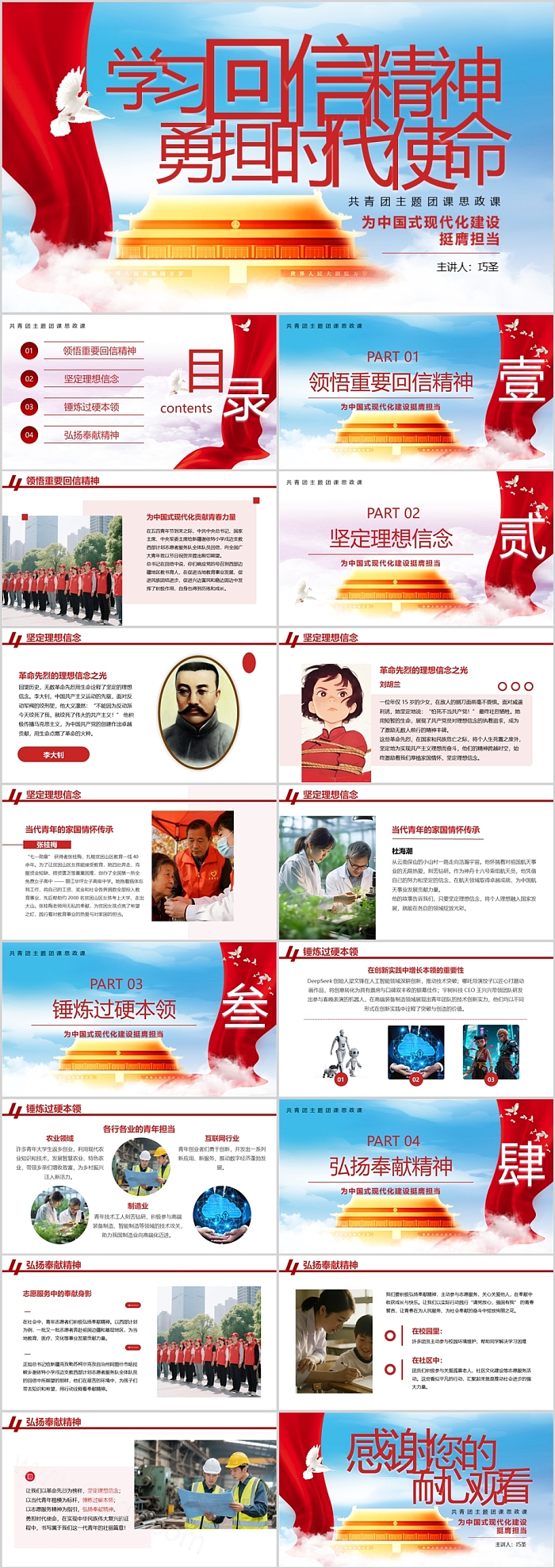 学习回信精神勇担时代使命共青团主题团课思政课ppt课件